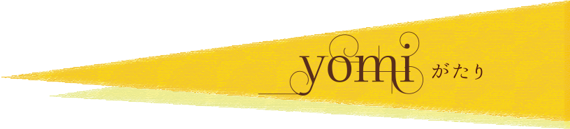 yomiがたり
